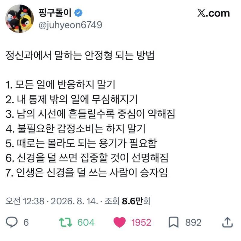 정신과에서 말하는 안정형이 되는 방법의 내용을 보여주는 이미지