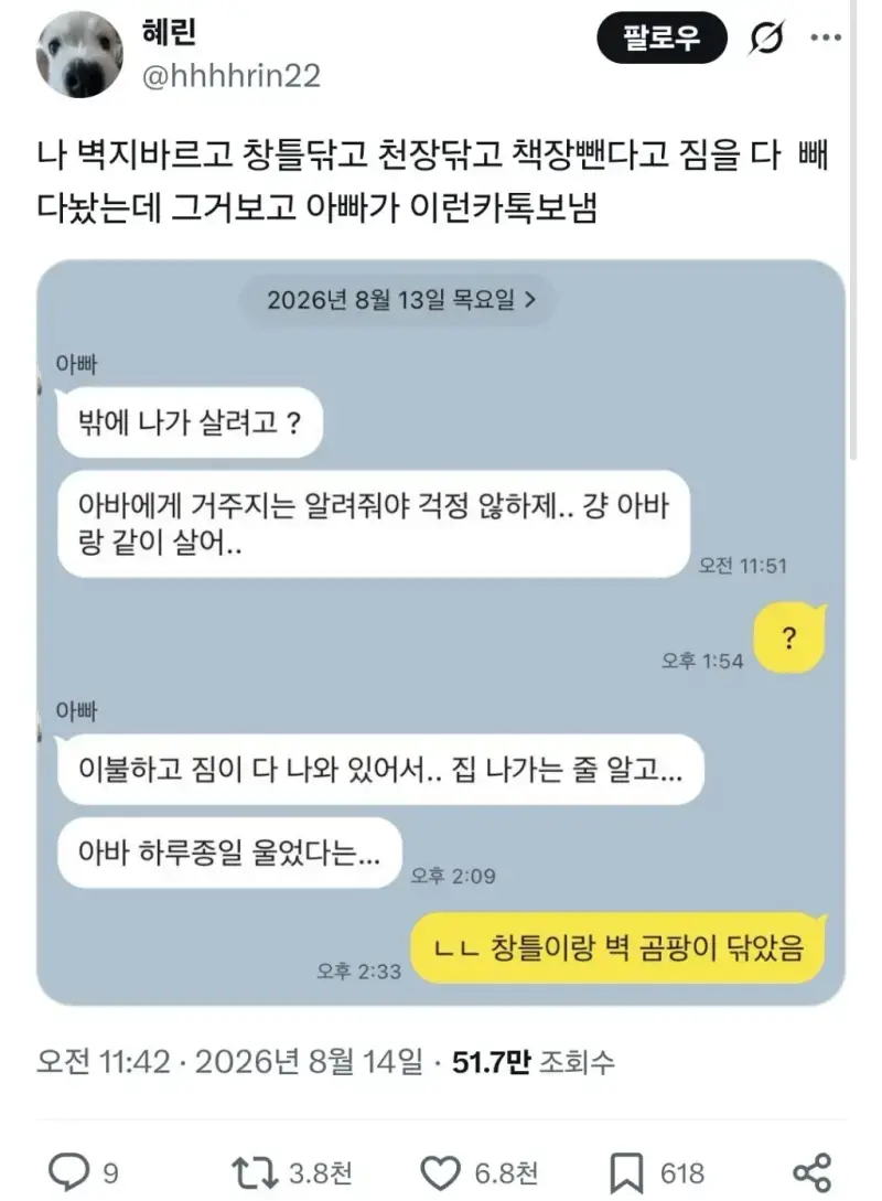 청소하는데 우는 아빠의 내용을 보여주는 이미지