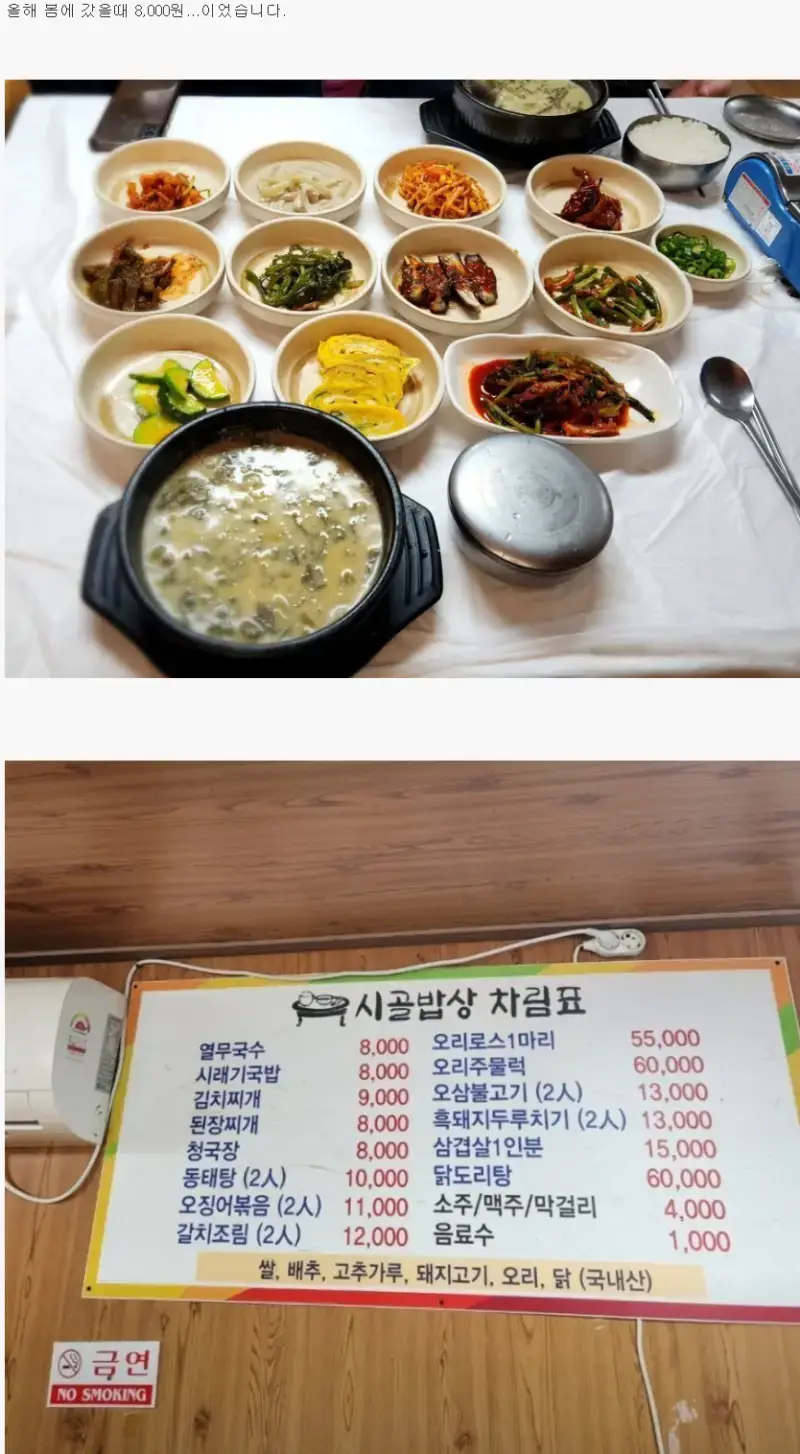 살면서 먹어본 최고의 가성비 백반의 내용을 보여주는 이미지