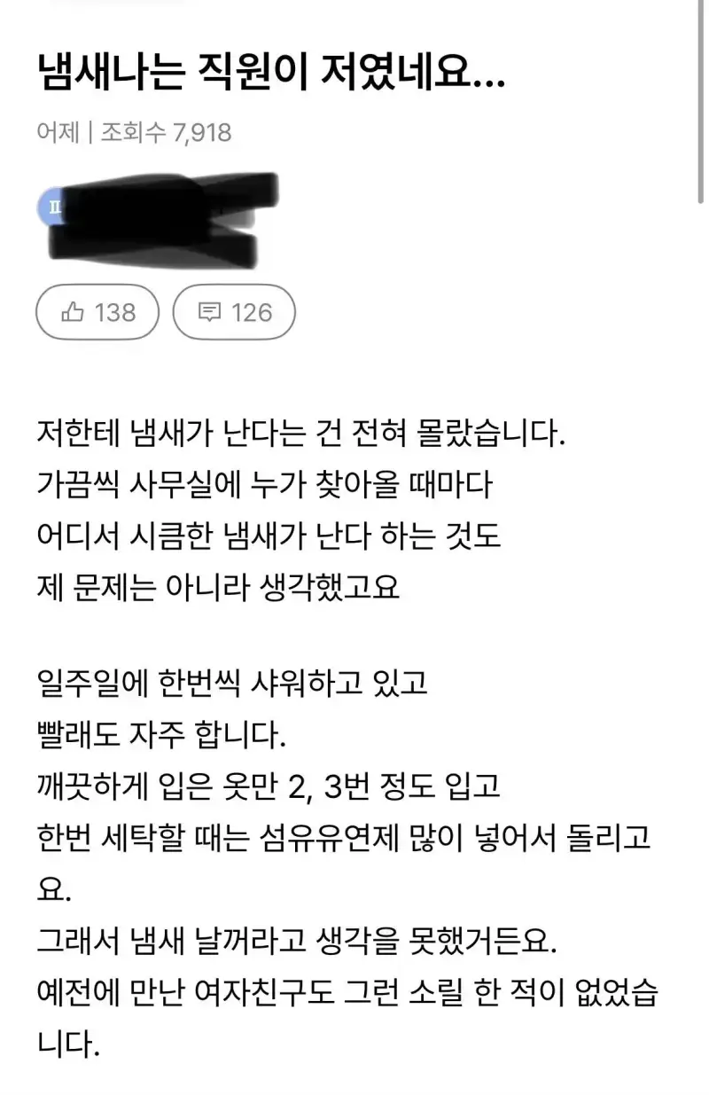 IMG_5635.jpeg 사무실 냄새나는 직원이 저였네요...
