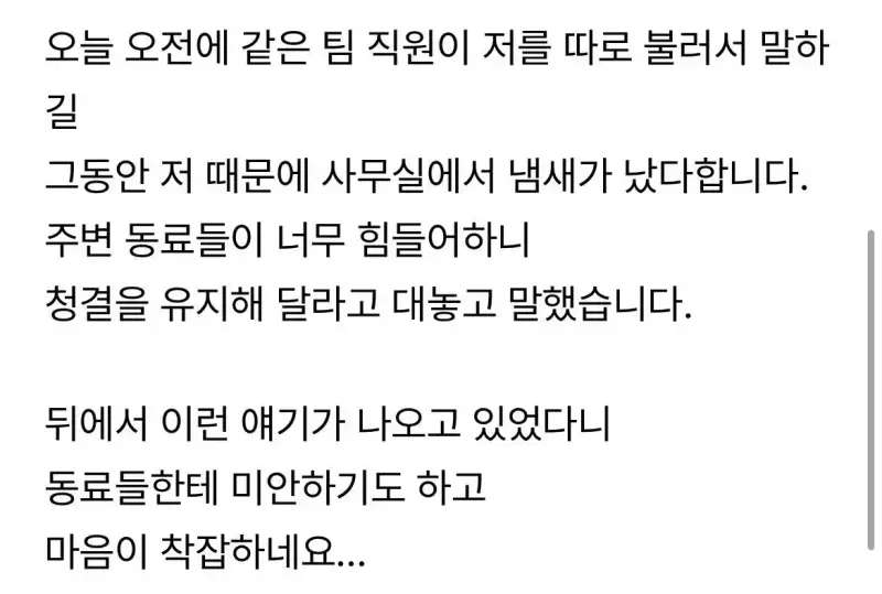 IMG_5636.jpeg 사무실 냄새나는 직원이 저였네요...
