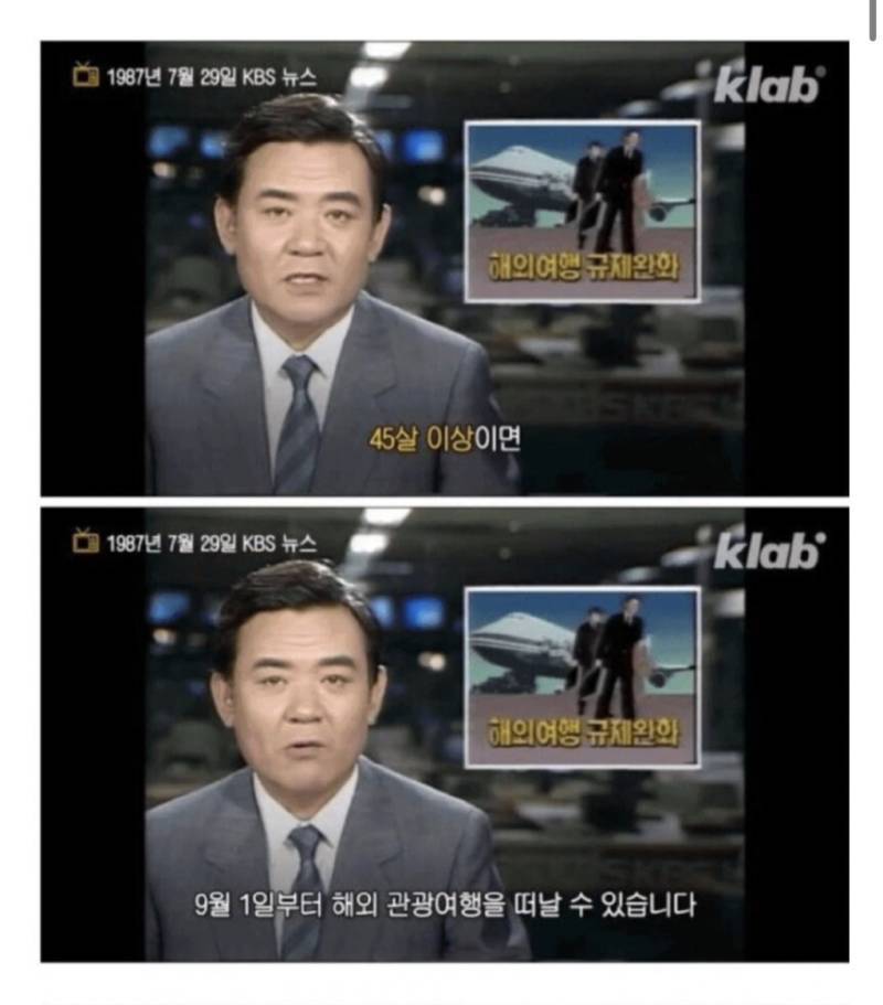 대한민국 1980년대 해외여행 조건의 내용을 보여주는 이미지