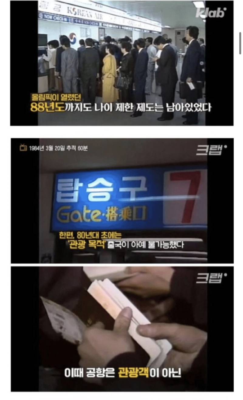 대한민국 1980년대 해외여행 조건의 내용을 보여주는 이미지 관련 이미지 3