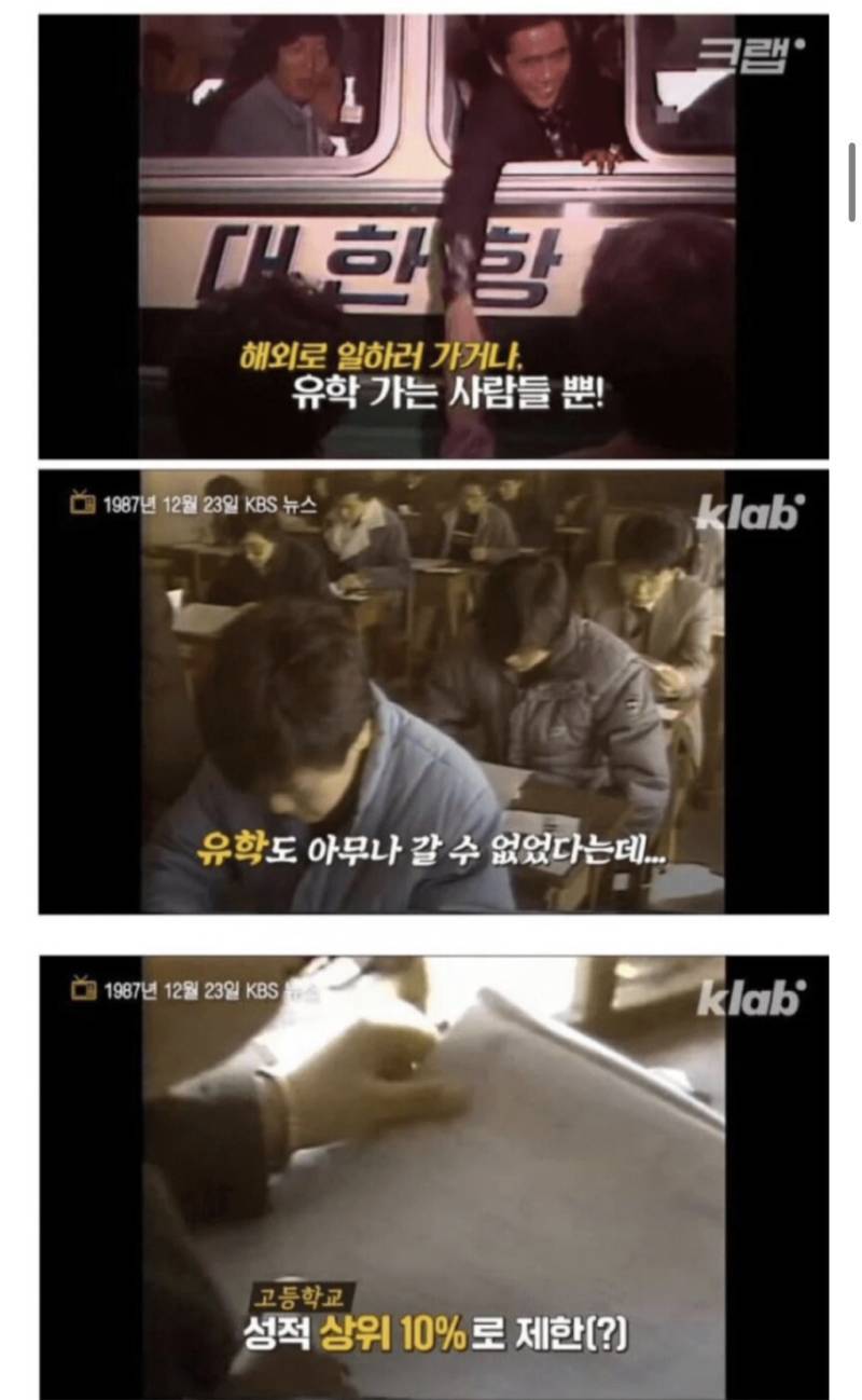 대한민국 1980년대 해외여행 조건의 내용을 보여주는 이미지 관련 이미지 4