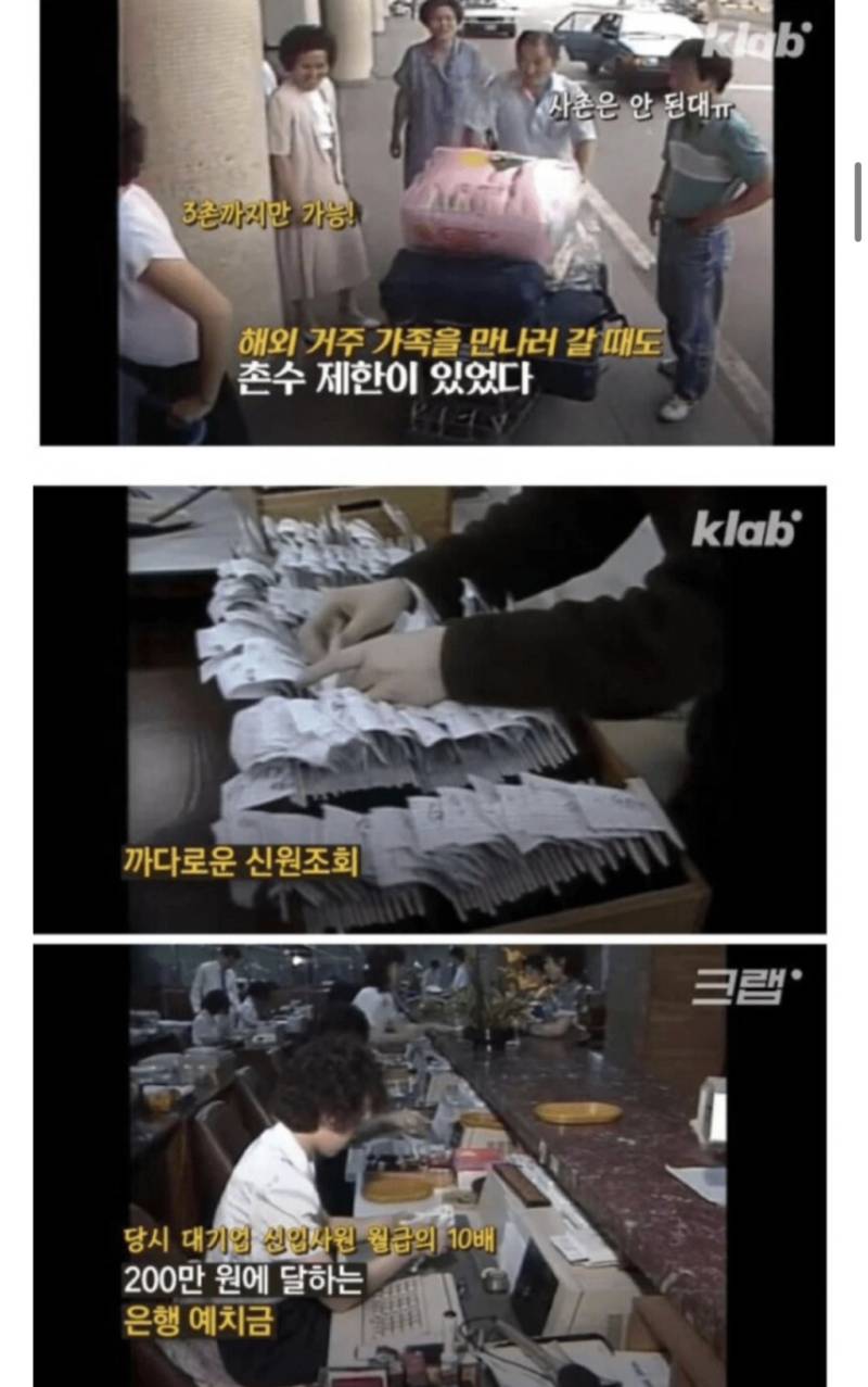 대한민국 1980년대 해외여행 조건의 내용을 보여주는 이미지 관련 이미지 5