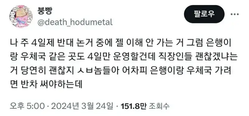 주4일제 반대 이유 중 이해 안 가는 거의 내용을 보여주는 이미지