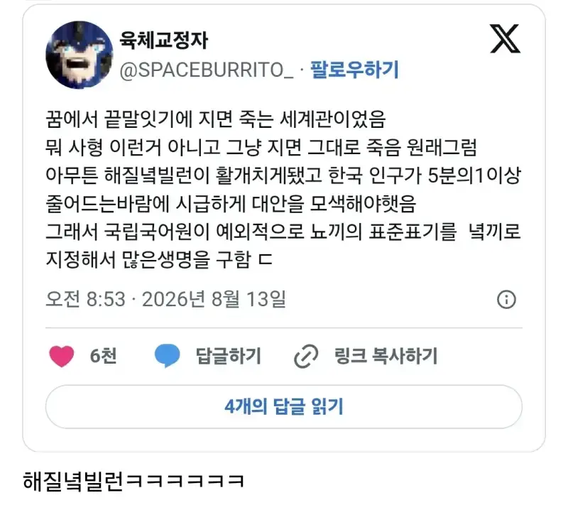꿈에서 끝말잇기에 지면 죽는 세계관이었음의 내용을 보여주는 이미지