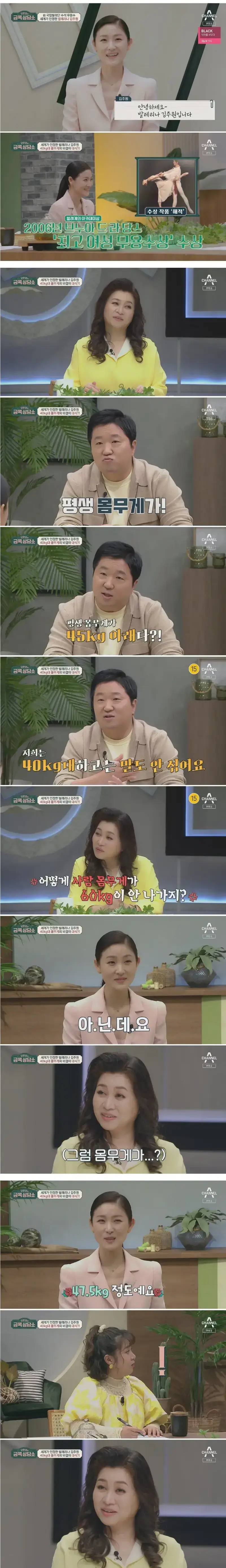 발레하느라 몸무게가 45kg 아래셨다는데 사실인가요?의 내용을 보여주는 이미지
