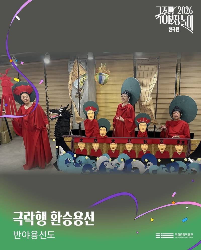 국중박 분장놀이 참가작중 반야용선도에 대하여의 내용을 보여주는 이미지