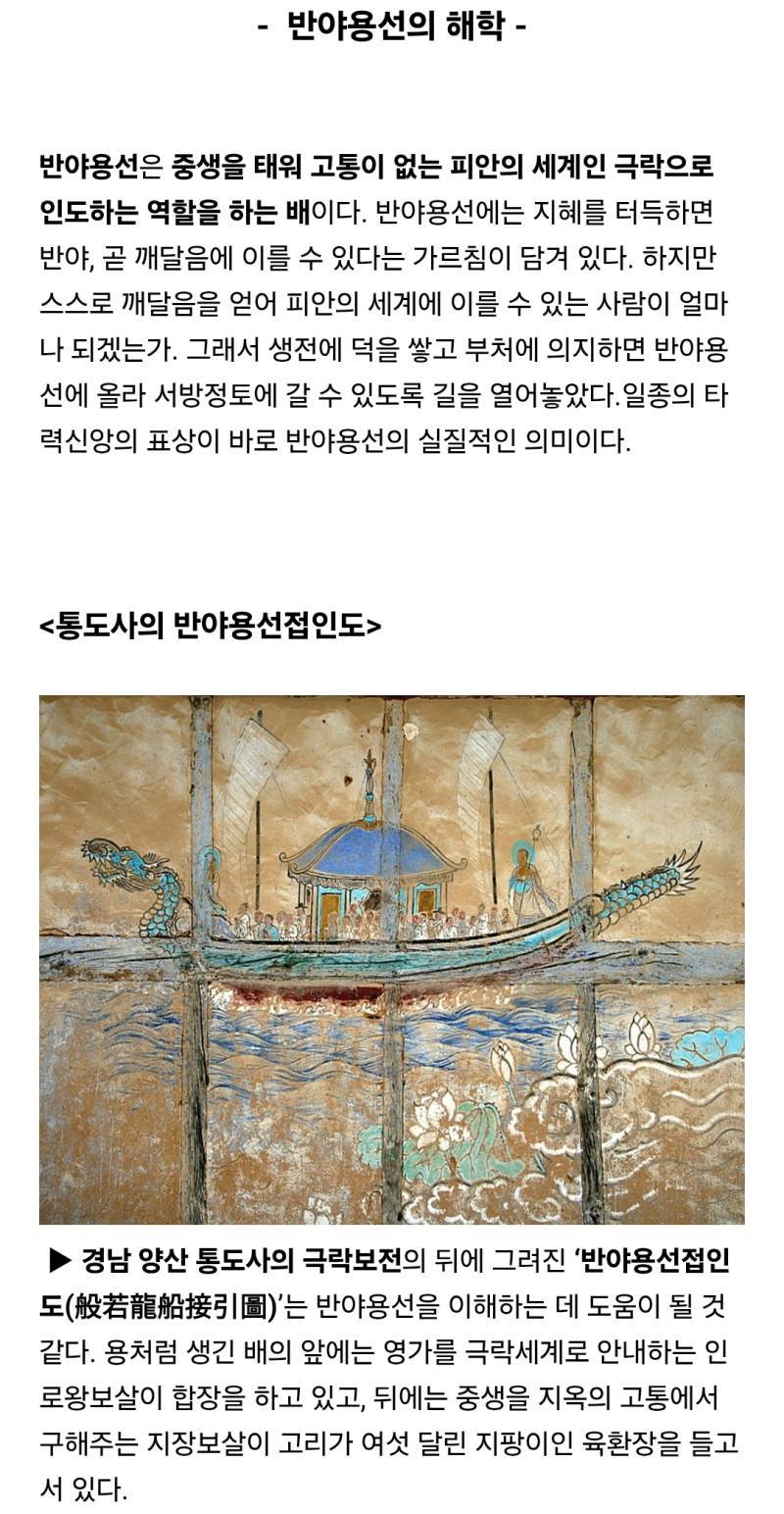 국중박 분장놀이 참가작중 반야용선도에 대하여의 내용을 보여주는 이미지 관련 이미지 2