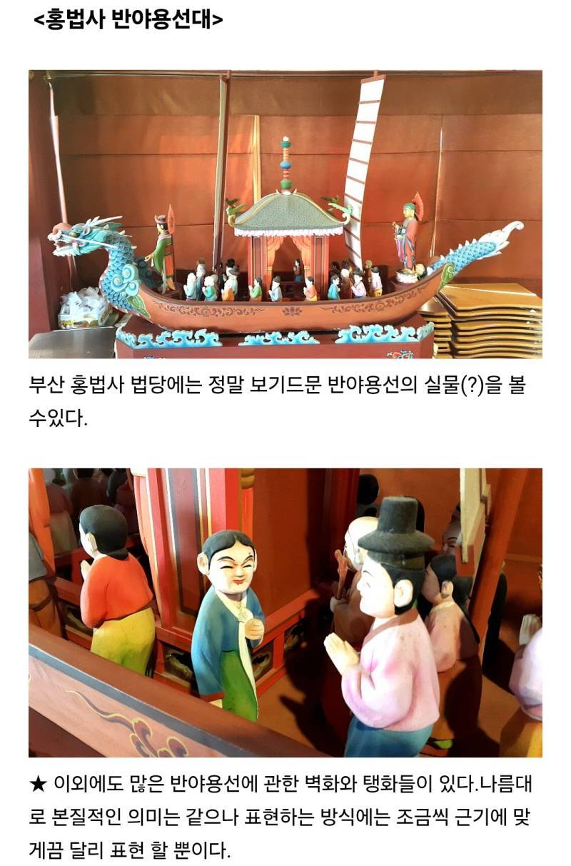 국중박 분장놀이 참가작중 반야용선도에 대하여의 내용을 보여주는 이미지 관련 이미지 3