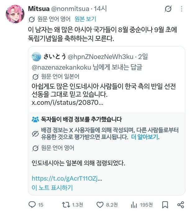 아쉽게도 많은 인도네시아 사람들이 한국측의 반일 선전 선동을 그대로 믿고 있습니다.의 내용을 보여주는 이미지