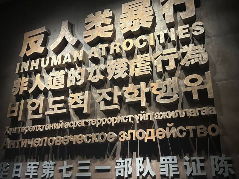 하얼빈 731부대 기념관에 적혀있다는 글의 내용을 보여주는 이미지