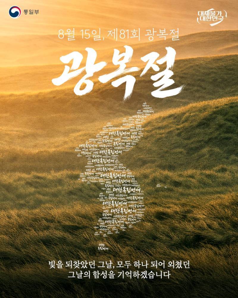 광복절의 내용을 보여주는 이미지