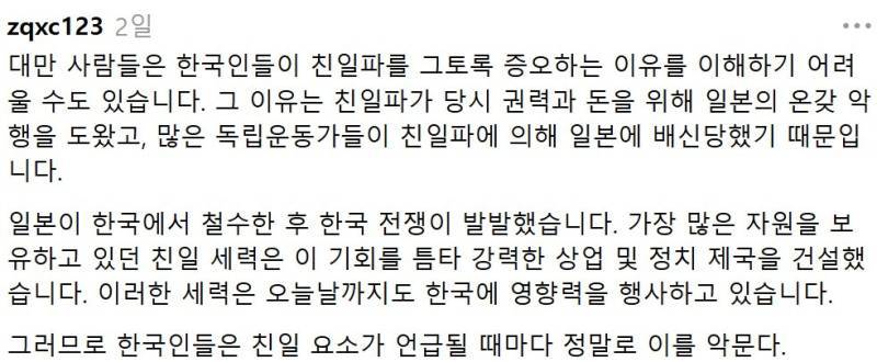 대만 기본정서가 친일이라서 한국 역사인식에 놀라고 있다는 대만 반응의 내용을 보여주는 이미지