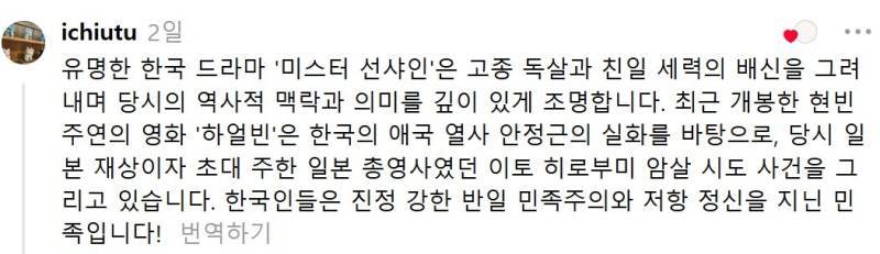 대만 기본정서가 친일이라서 한국 역사인식에 놀라고 있다는 대만 반응의 내용을 보여주는 이미지 관련 이미지 3