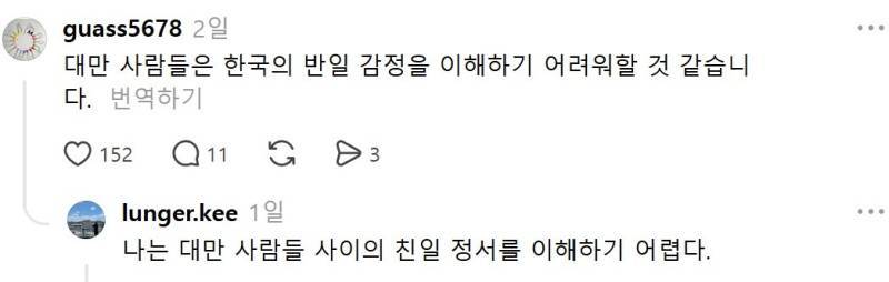 대만 기본정서가 친일이라서 한국 역사인식에 놀라고 있다는 대만 반응의 내용을 보여주는 이미지 관련 이미지 6