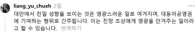 대만 기본정서가 친일이라서 한국 역사인식에 놀라고 있다는 대만 반응의 내용을 보여주는 이미지 관련 이미지 7