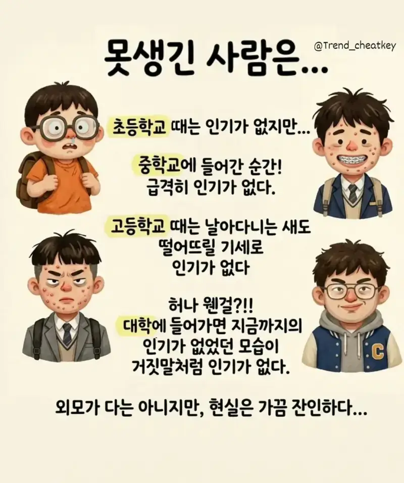 못생긴 사람은...의 내용을 보여주는 이미지