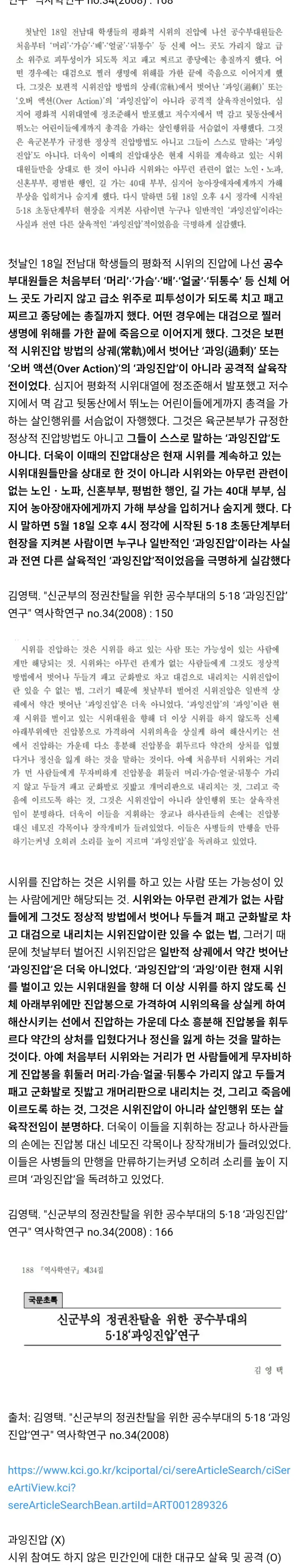 518 항쟁