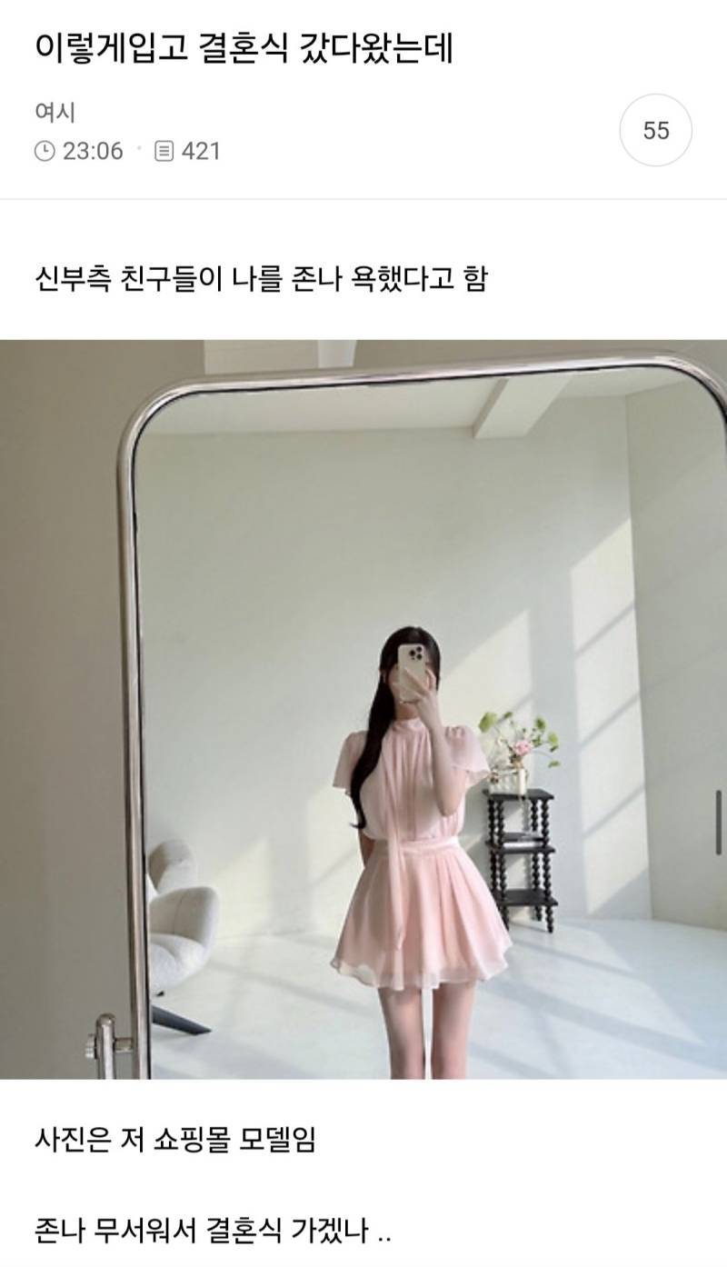 이렇게 입고 결혼식 갔다 왔는데의 내용을 보여주는 이미지
