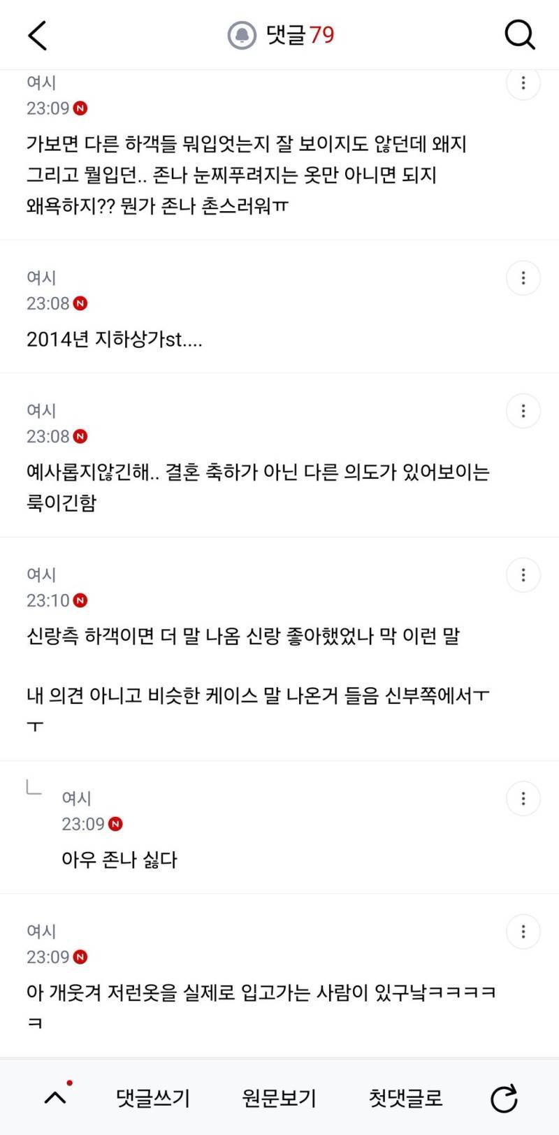 이렇게 입고 결혼식 갔다 왔는데의 내용을 보여주는 이미지 관련 이미지 2