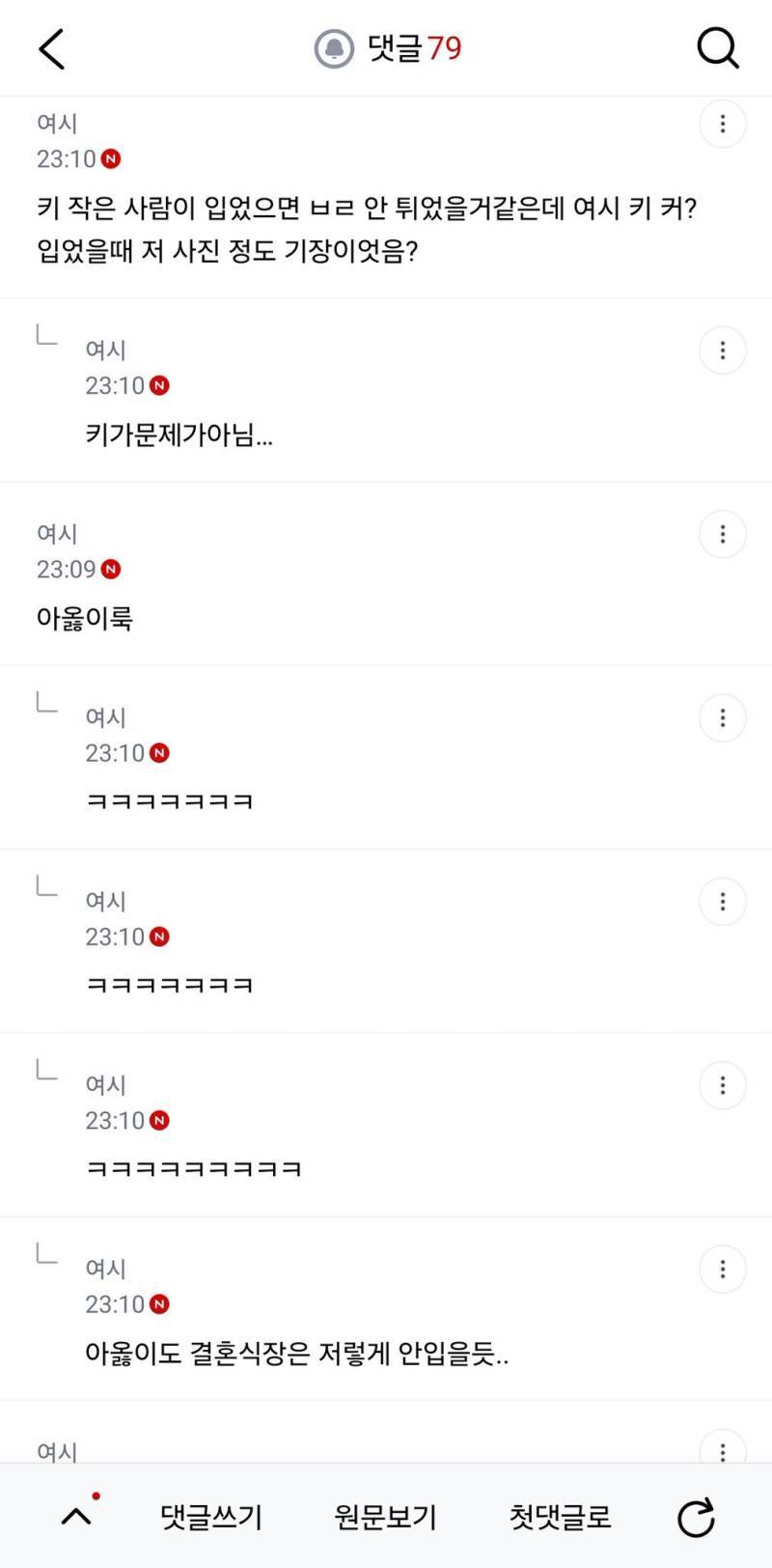 이렇게 입고 결혼식 갔다 왔는데의 내용을 보여주는 이미지 관련 이미지 3