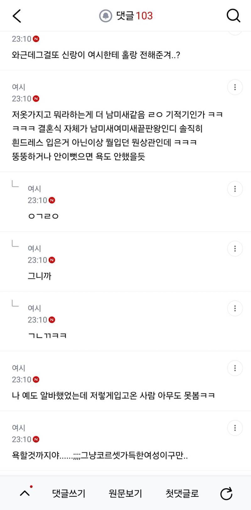 이렇게 입고 결혼식 갔다 왔는데의 내용을 보여주는 이미지 관련 이미지 4