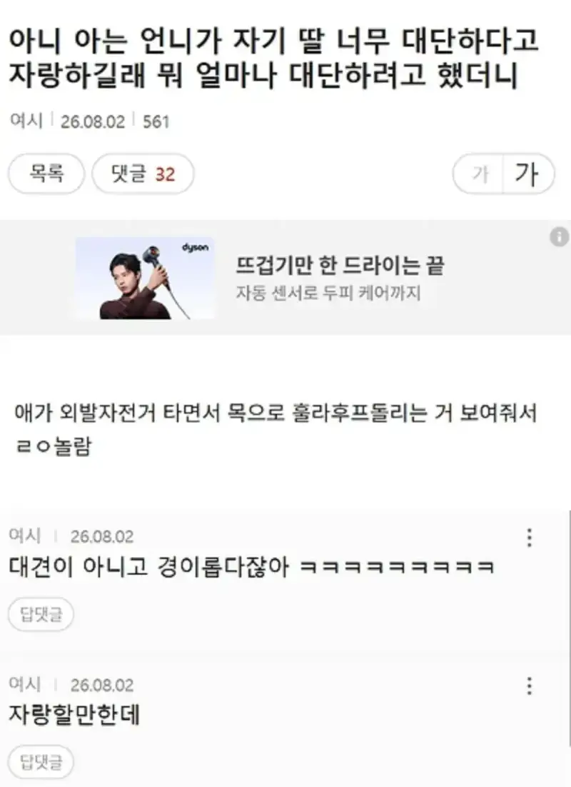아는 언니가 자꾸 자기 딸 자랑을 하는데의 내용을 보여주는 이미지