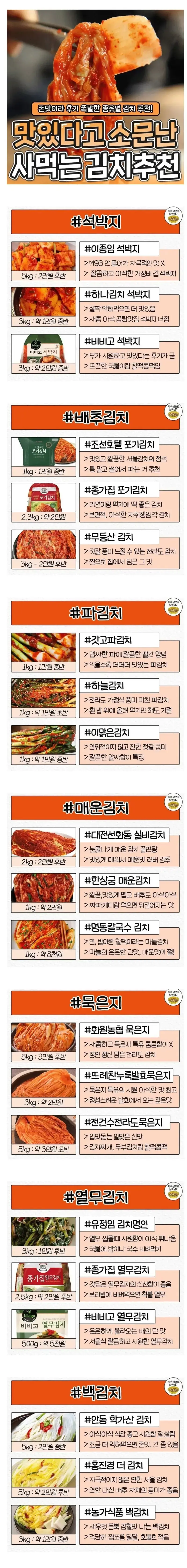 맛있다고 소문난 사먹는 김치의 내용을 보여주는 이미지
