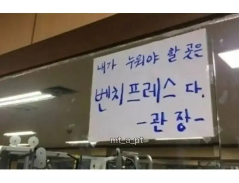 어느 헬스장의 명언의 내용을 보여주는 이미지 관련 이미지 2