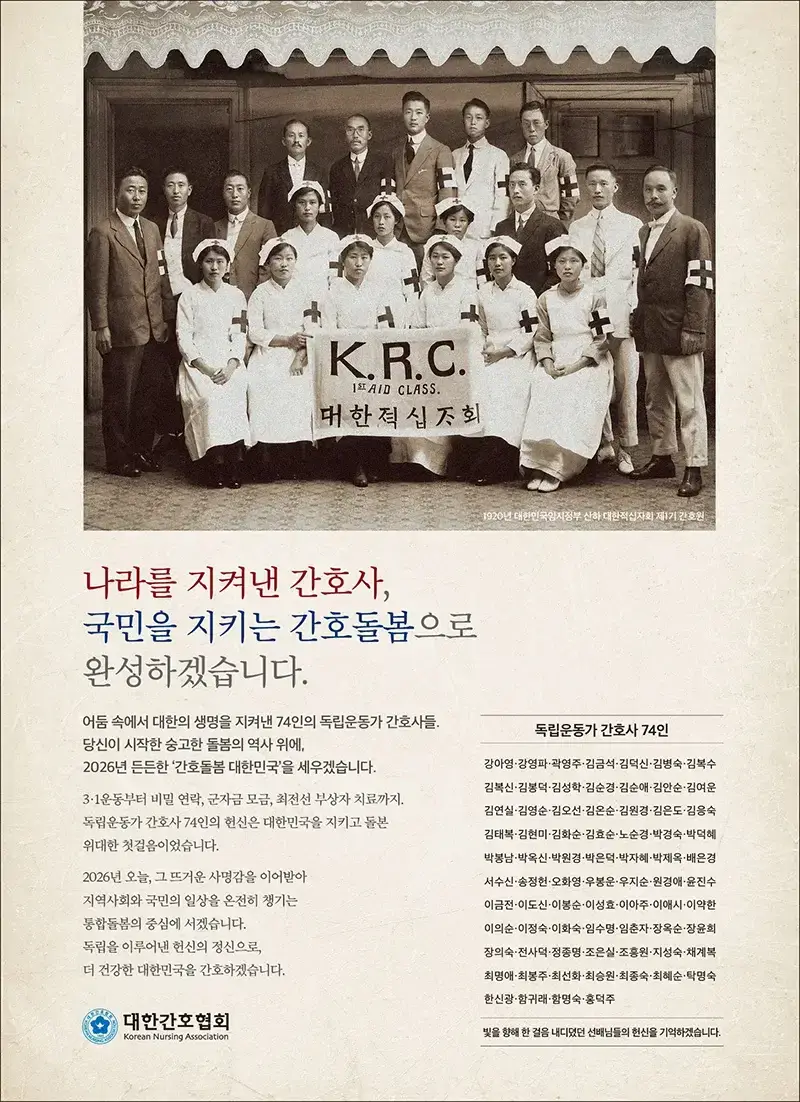 독립운동가 간호사 74인의 내용을 보여주는 이미지