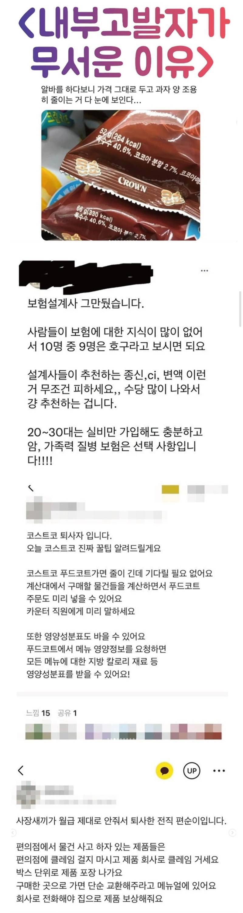 내부고발자가 진짜 무서운 이유(해초클린ver.)의 내용을 보여주는 이미지