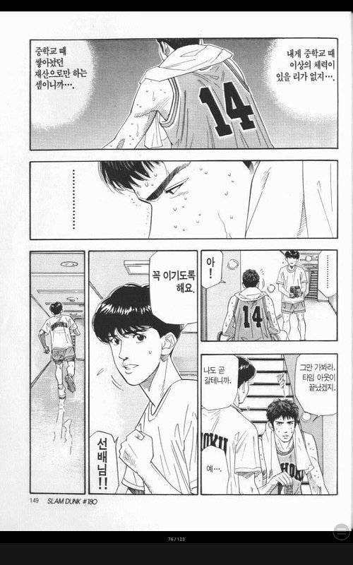 슬램덩크 짠한 명장면 甲의 내용을 보여주는 이미지 관련 이미지 2