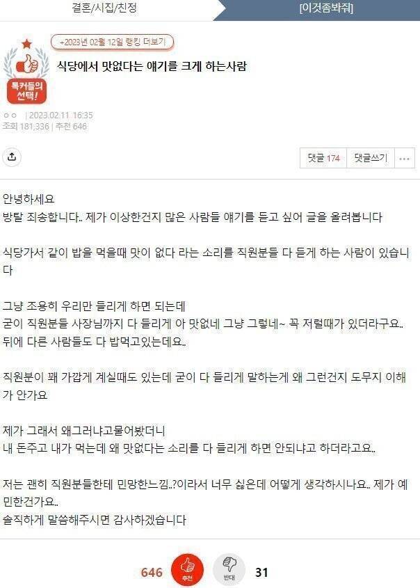 식당에서 맛없다는 얘기를 크게 하는 사람의 내용을 보여주는 이미지