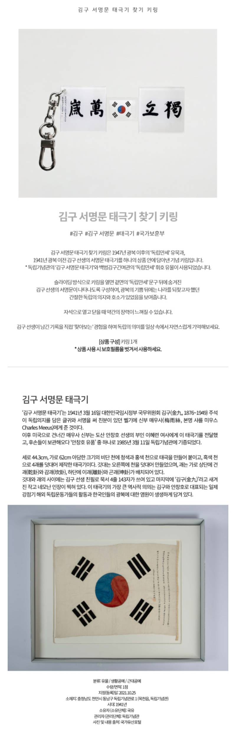 국가유산진흥원 태극기 키링과 배지와 담요의 내용을 보여주는 이미지