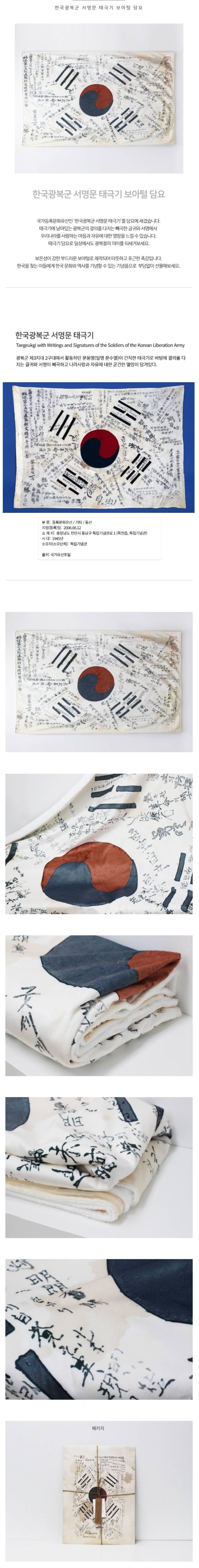 국가유산진흥원 태극기 키링과 배지와 담요의 내용을 보여주는 이미지 관련 이미지 4