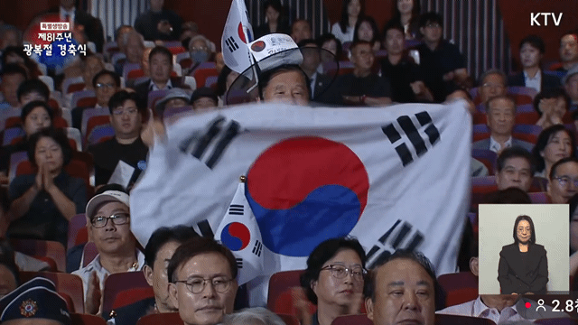 오늘 광복절 경축식에서 대한민국 만세 하신 어르신의 내용을 보여주는 이미지