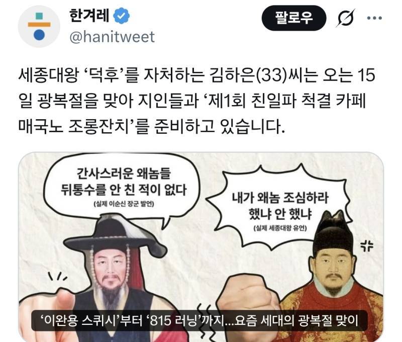 6.25 멸공 라떼 이벤트랑 광복절 친일 조롱잔치는 서로 거울의 한 쌍이다.의 내용을 보여주는 이미지