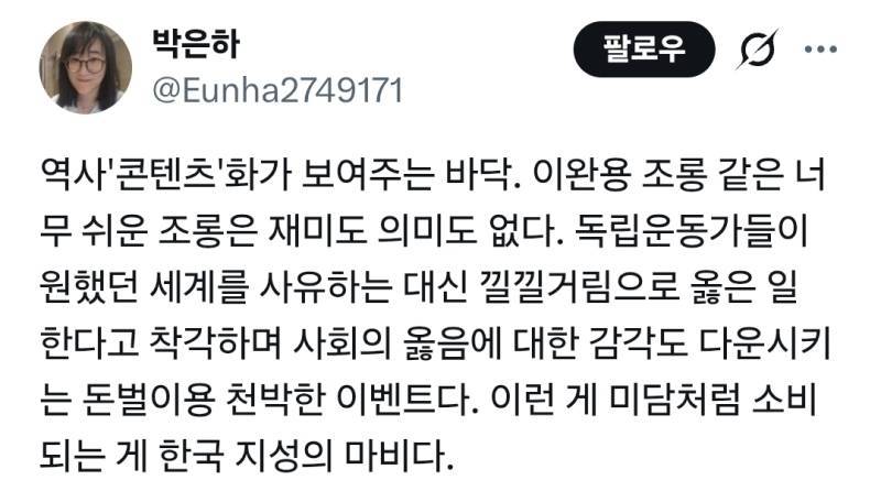 6.25 멸공 라떼 이벤트랑 광복절 친일 조롱잔치는 서로 거울의 한 쌍이다.의 내용을 보여주는 이미지 관련 이미지 2
