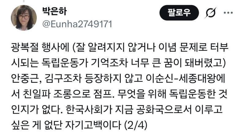 6.25 멸공 라떼 이벤트랑 광복절 친일 조롱잔치는 서로 거울의 한 쌍이다.의 내용을 보여주는 이미지 관련 이미지 4