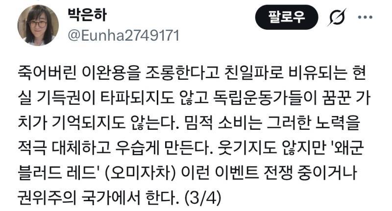 6.25 멸공 라떼 이벤트랑 광복절 친일 조롱잔치는 서로 거울의 한 쌍이다.의 내용을 보여주는 이미지 관련 이미지 5