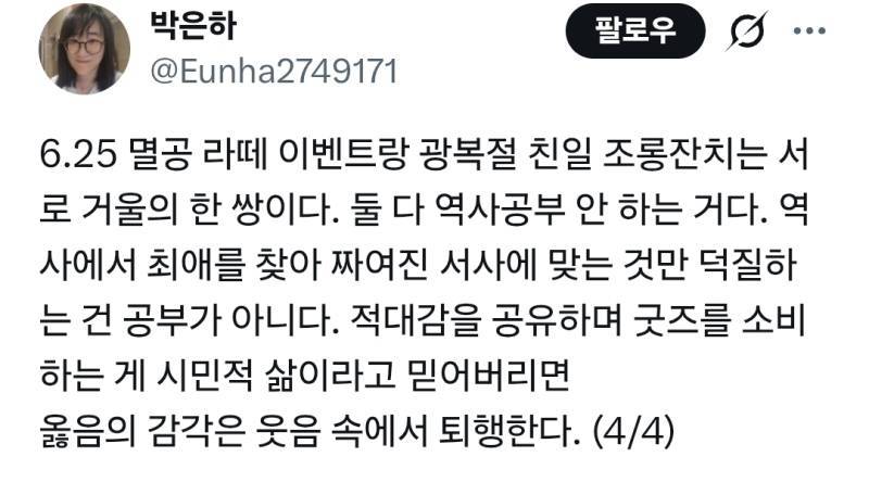 6.25 멸공 라떼 이벤트랑 광복절 친일 조롱잔치는 서로 거울의 한 쌍이다.의 내용을 보여주는 이미지 관련 이미지 6