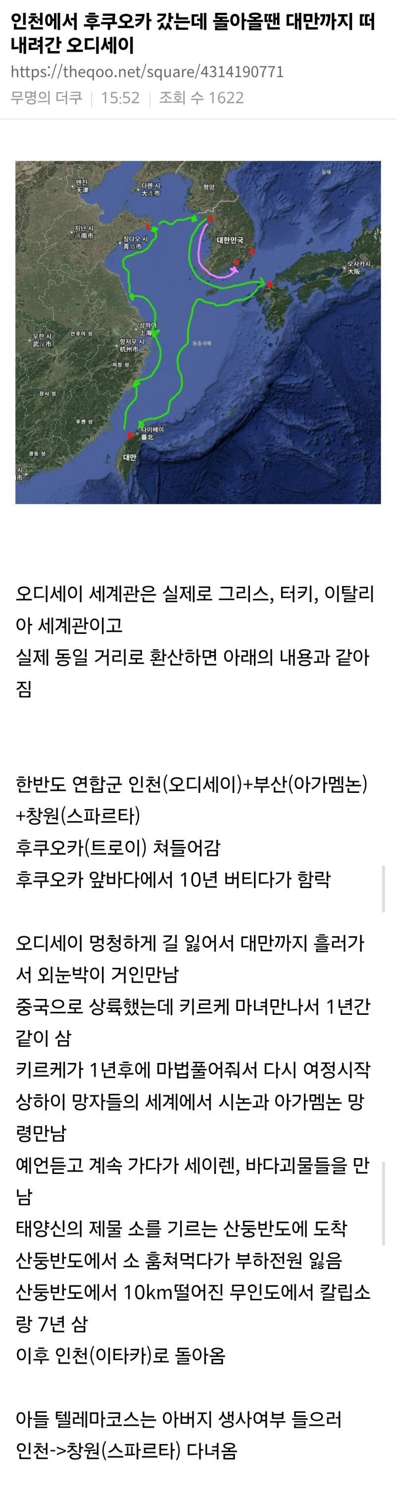 인천에서 후쿠오카 갔는데 돌아올땐 대만까지 떠내려간 오디세이의 내용을 보여주는 이미지