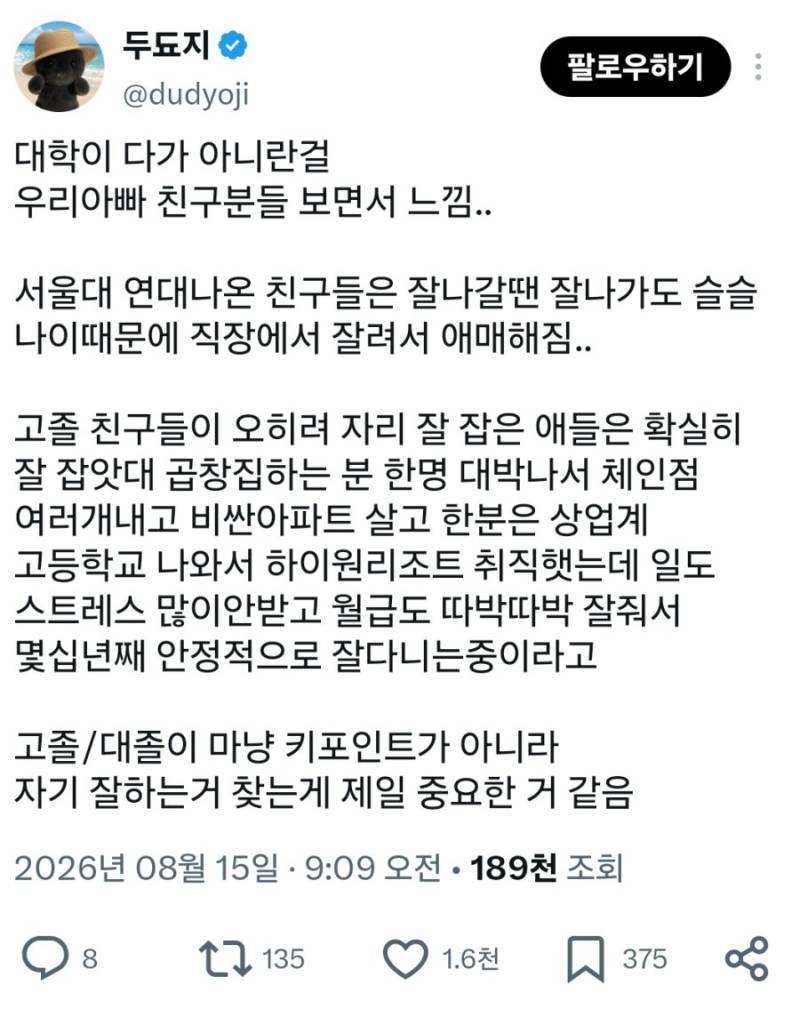 아빠 친구들 보고 대학이 전부가 아니라고 느낌의 내용을 보여주는 이미지