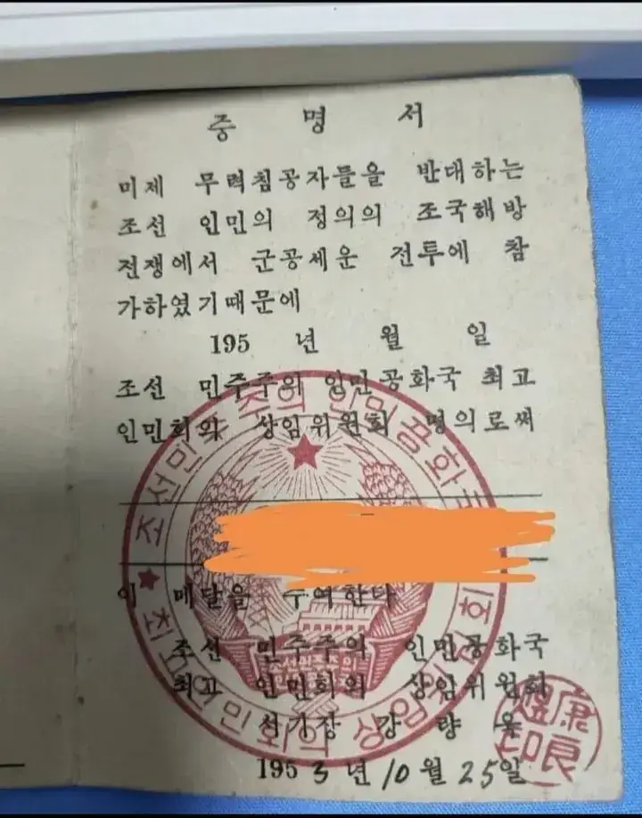 우리집에 이런거 있던데 국가유공자 집안 맞음?의 내용을 보여주는 이미지 관련 이미지 2