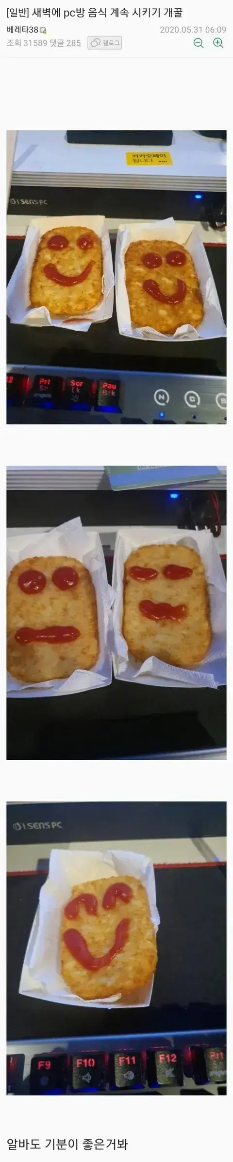 새벽에 PC방 음식 계속 시키기 개꿀의 내용을 보여주는 이미지