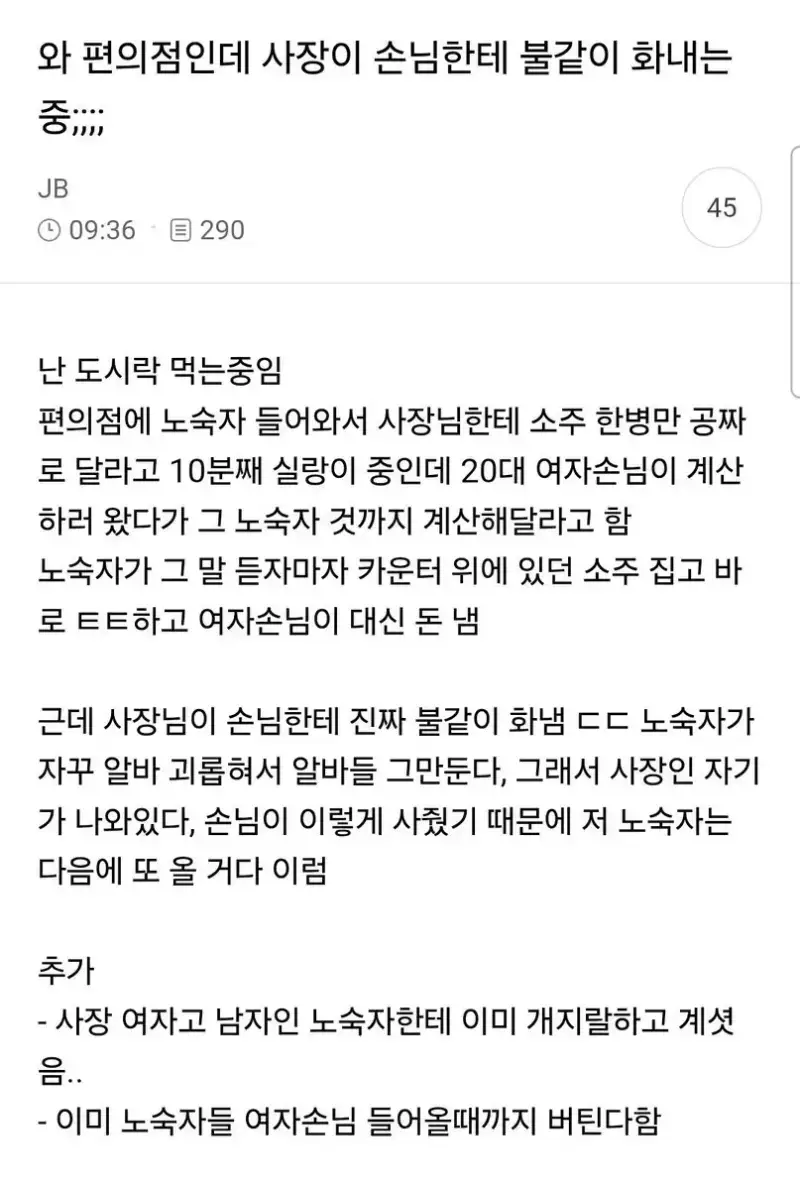 편의점인데 사장이 손님한테 불같이 화냄의 내용을 보여주는 이미지