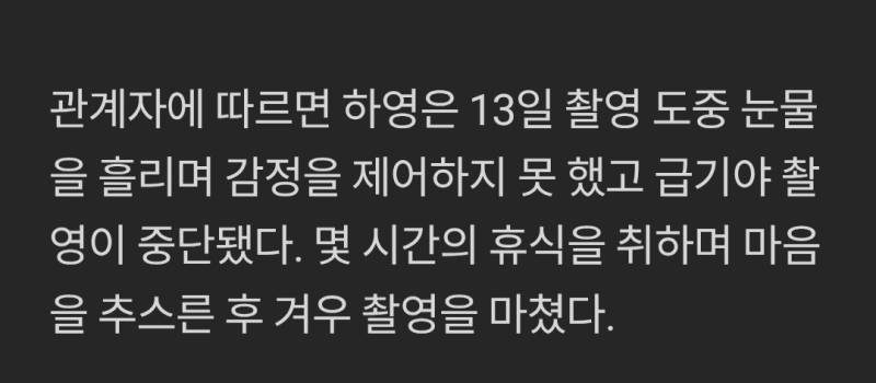 생일날 촬영장에서 축하도 못 받았다 그 다다음날은 울었다의 내용을 보여주는 이미지 관련 이미지 2