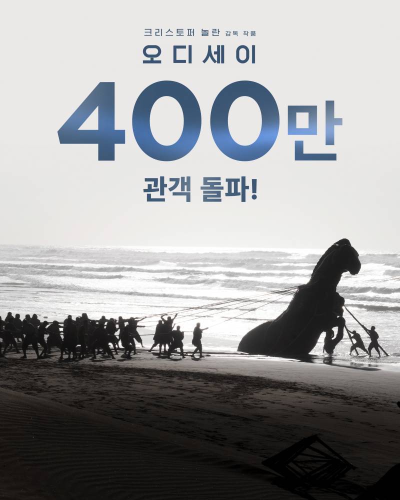 오디세이 400만 돌파의 내용을 보여주는 이미지